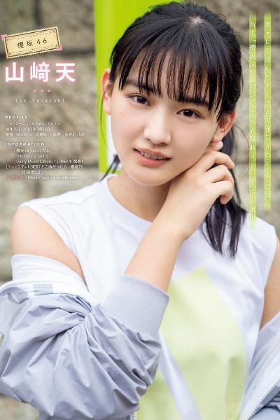 筒井あやめ, 山﨑天, 上村ひなの, Young Magazine 2020 No.49 (ヤングマガジン 2020年49号)