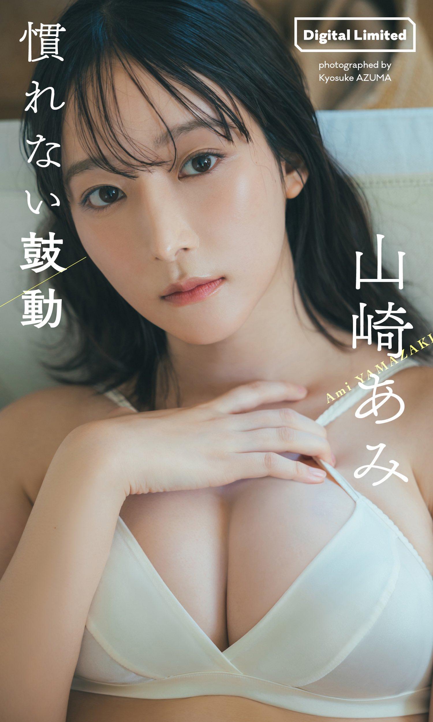 Ami Yamazaki 山崎あみ, Weekly Playboy 2024 No.39 (週刊プレイボーイ 2024年39号)(11)