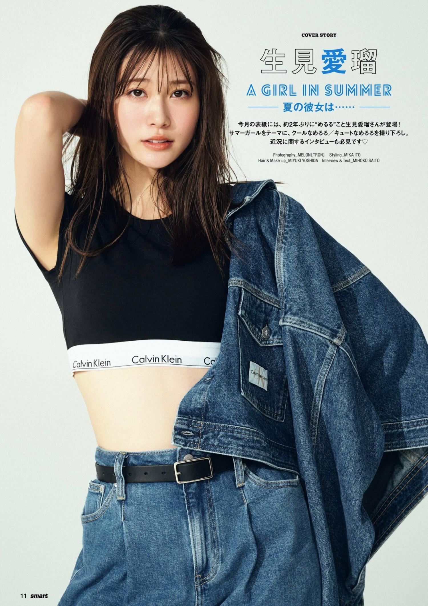 Meru Nukumi 生見愛瑠, Smart 2023 No.07 (スマート 2023年7月号)(2)