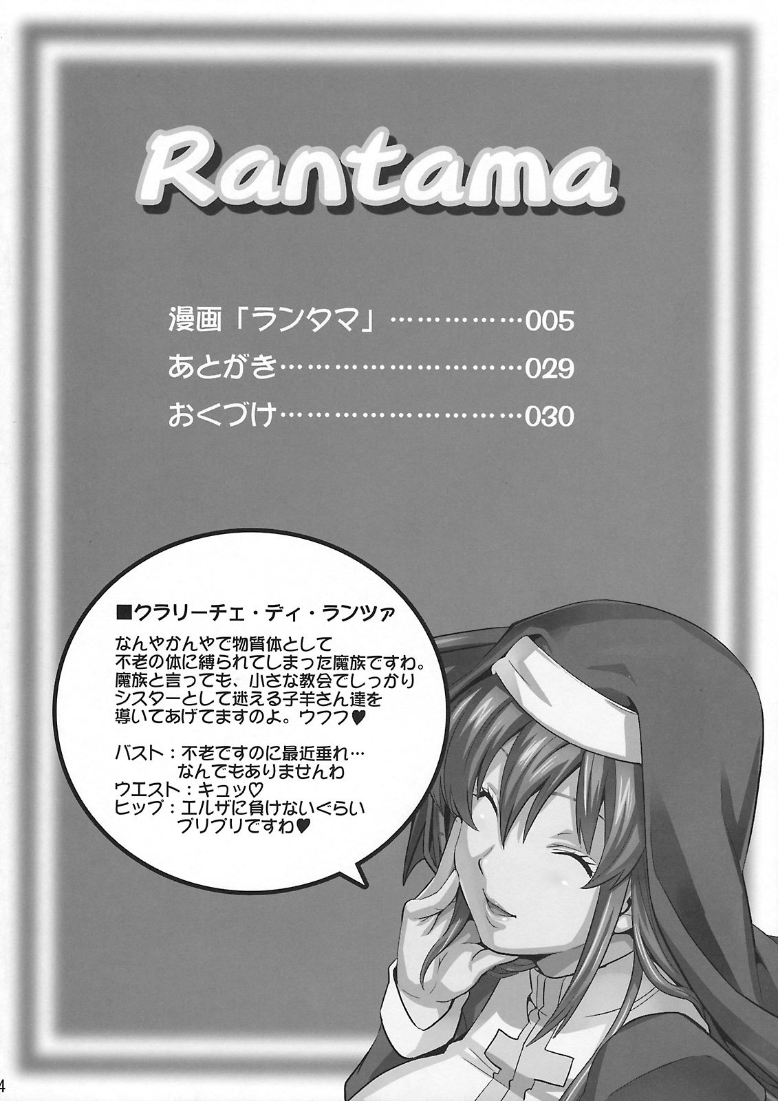 Rantama (Arcana Heart - 3