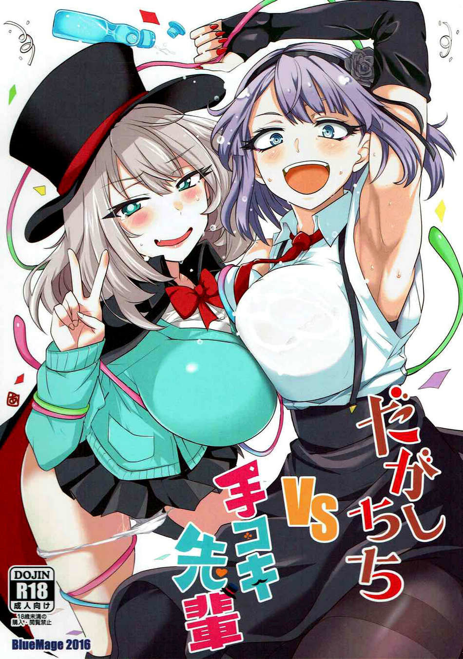 [Aoi manabu] Dagashi chichi vs tekoki senpai - 0