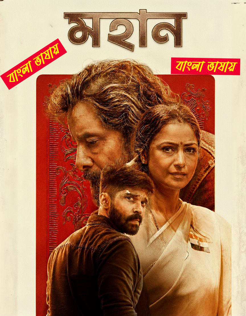 Mahaan 2025 Bengali Dubbed Movie ORG 720p WEB-DL 1Click Download