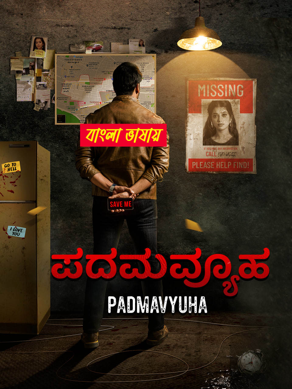 Padmavyuha 2025 Bengali Dubbed Movie 720p WEBRip 1Click Download
