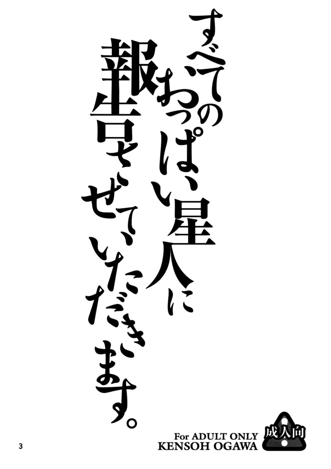 Subete no Oppai Seijin ni Houkoku Sasete Itadakimasu (Sin Censura) Chapter-1 - 2