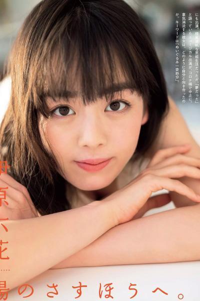 Rikka Ihara 伊原六花, FLASH 2020.11.03 (フラッシュ 2020年11月03日号)