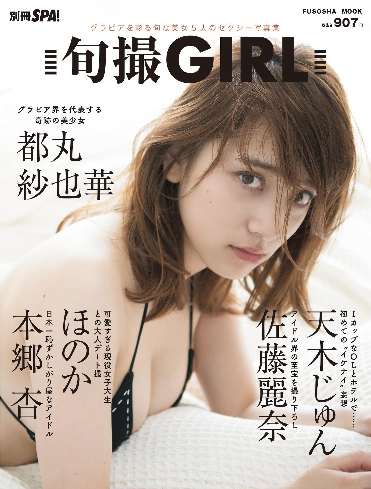 Sayaka Tomaru 都丸紗也華, Shunsatsu GIRL 2020 Vol.1(1)