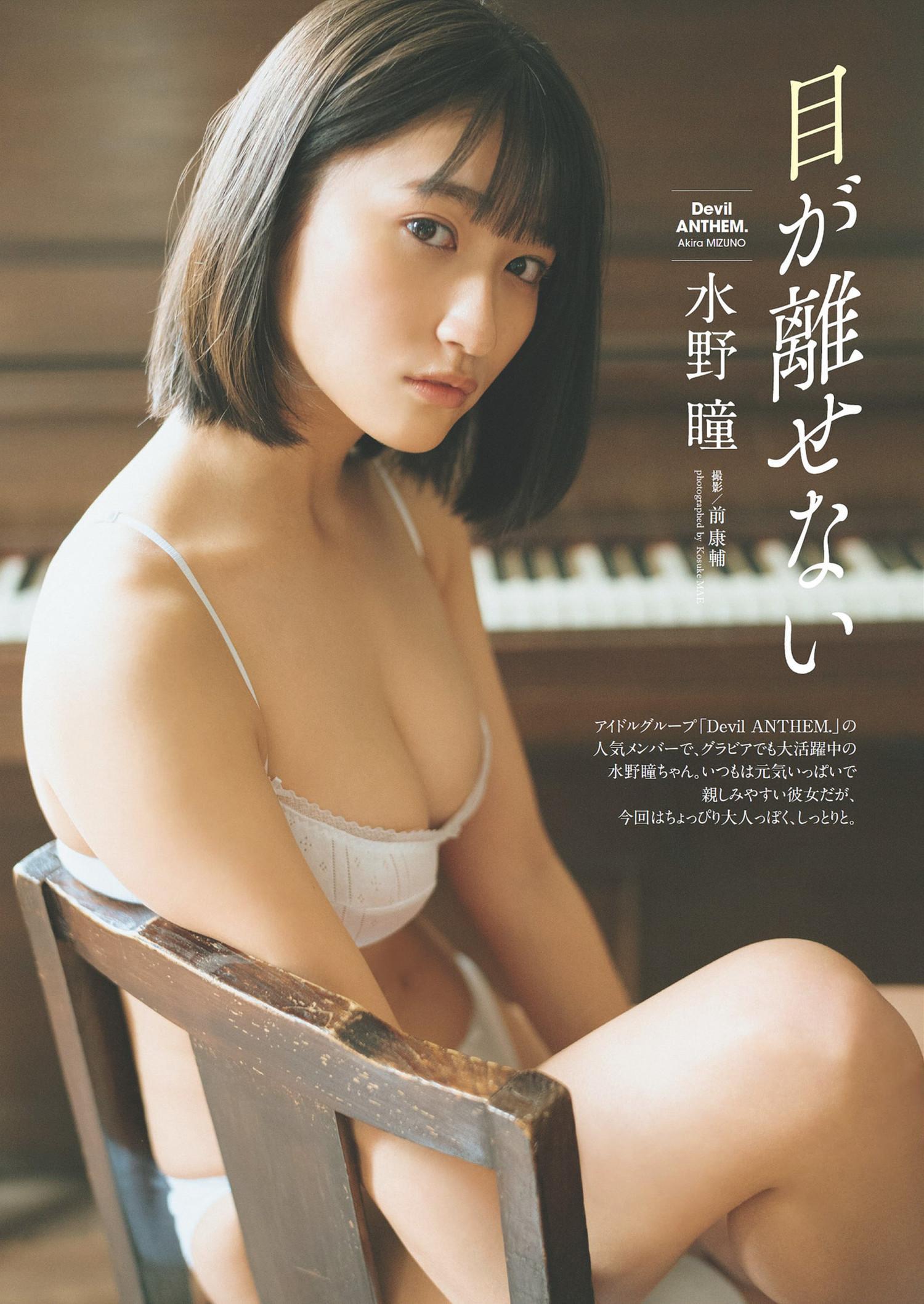 Akira Mizuno 水野瞳, Weekly Playboy 2024 No.28 (週刊プレイボーイ 2024年28号)(1)