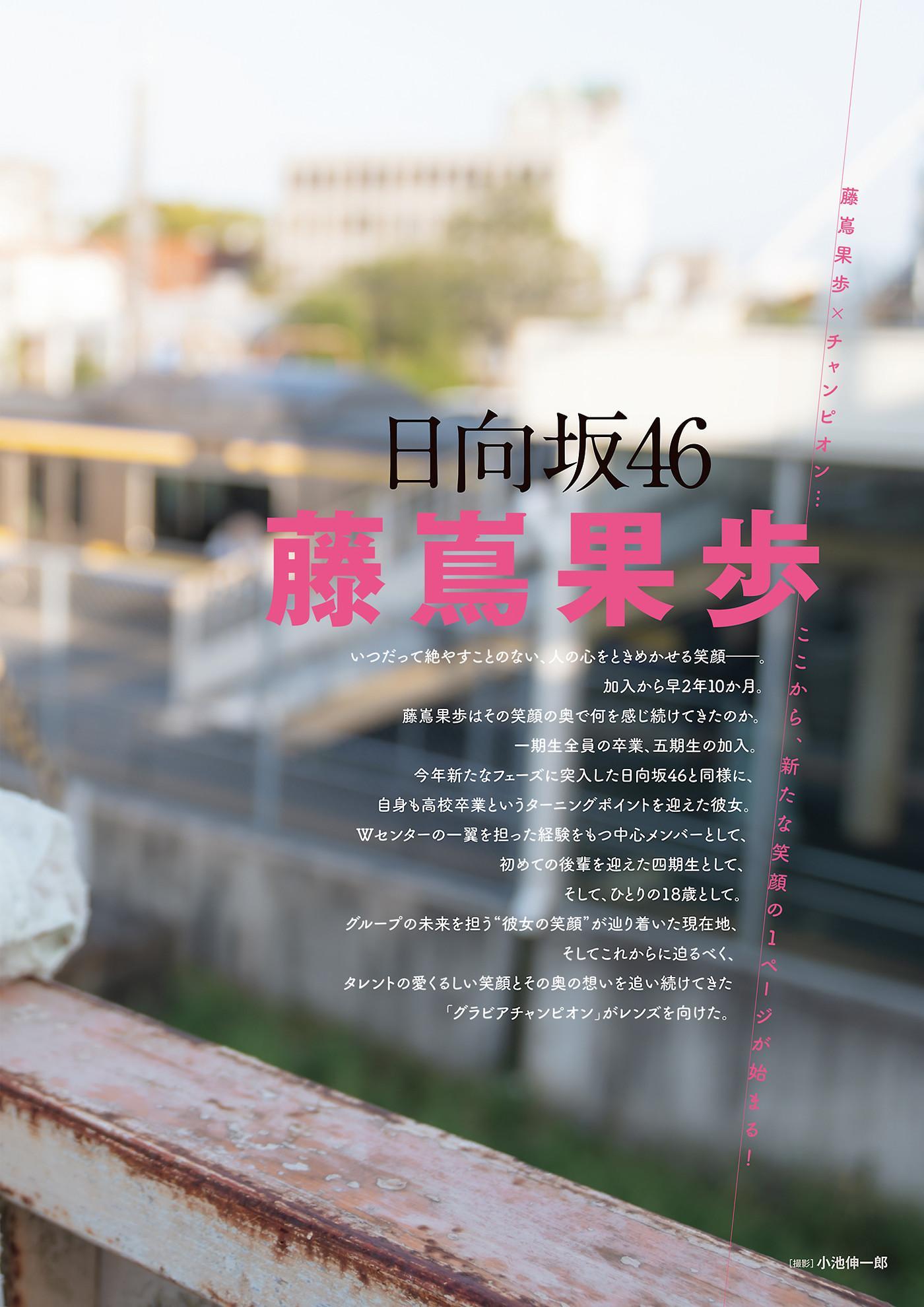 Kaho Fujishima 藤嶌果歩, Gravure Champion VOL.09(5)