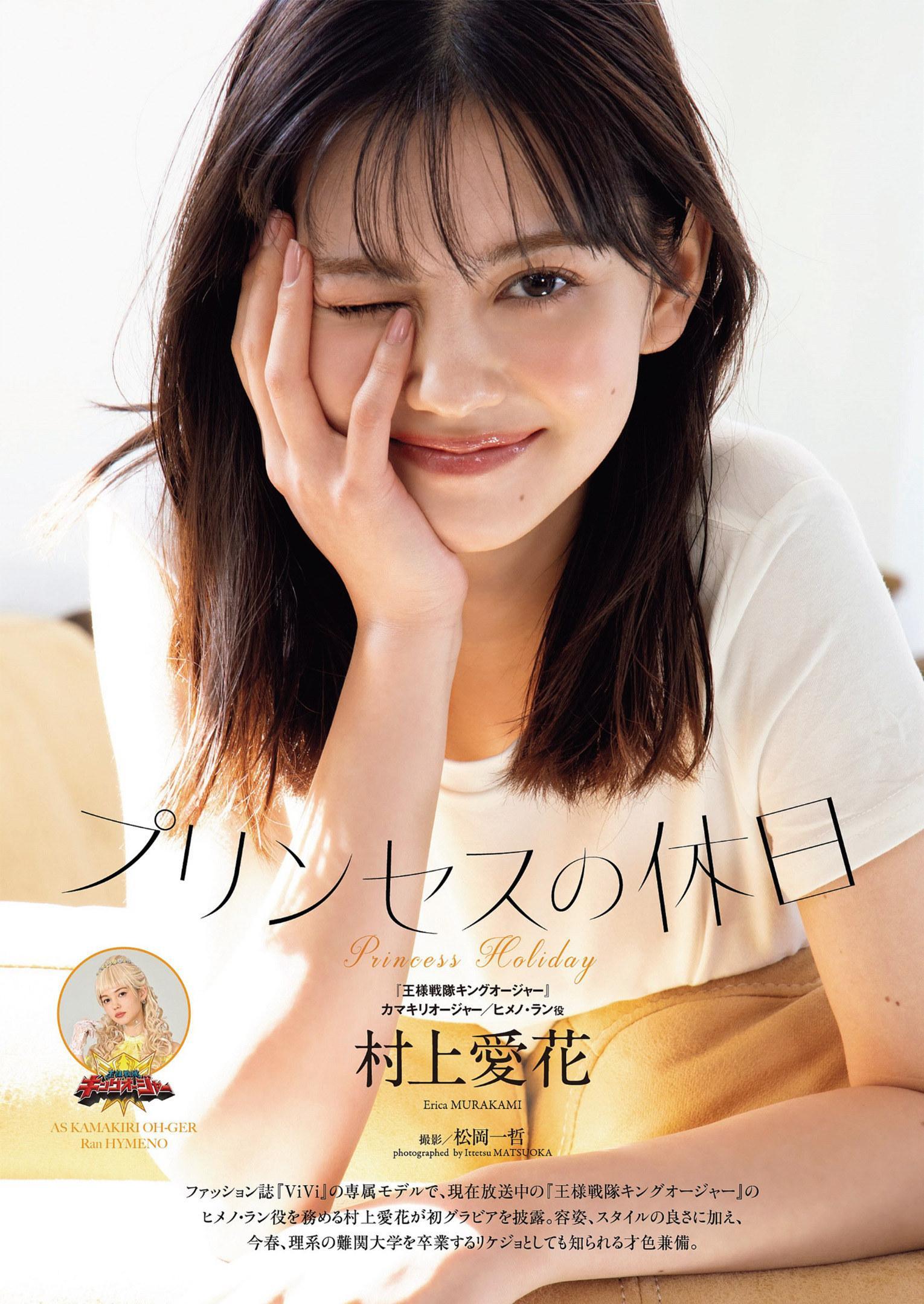 Erica Murakami 村上愛花, Weekly Playboy 2023 No.14 (週刊プレイボーイ 2023年14号)(1)