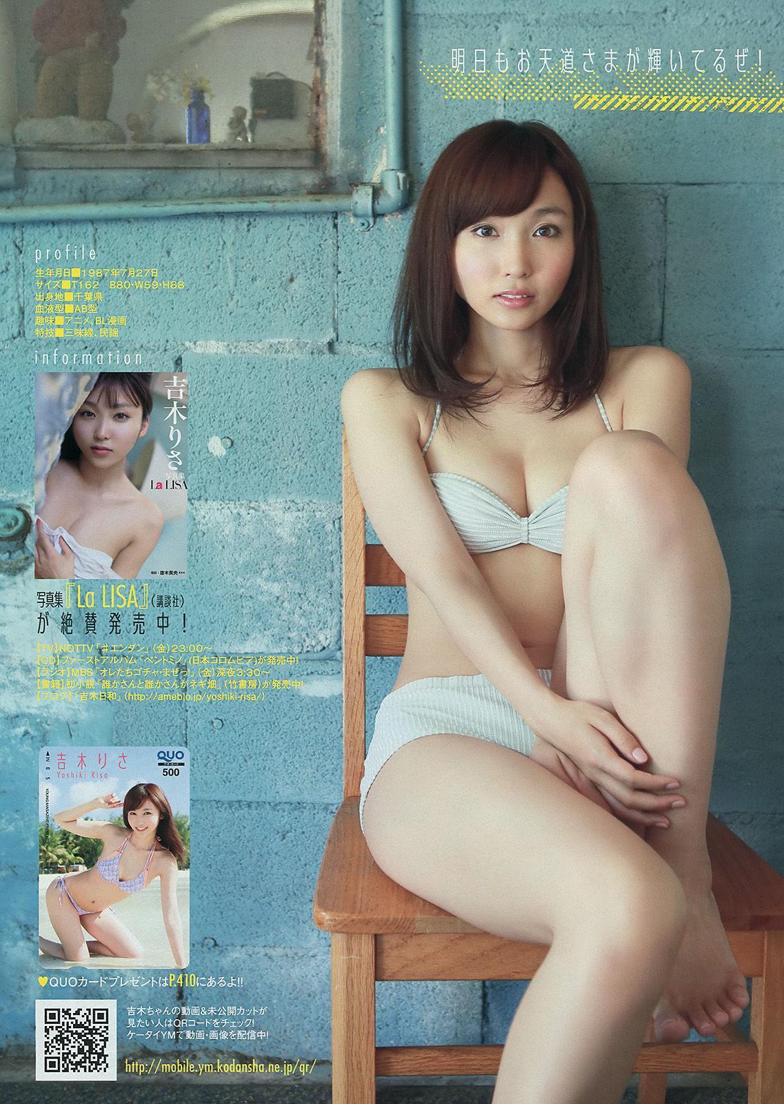 [Young Magazine] 吉木りさ X21 2014年No.28 写真杂志(7)