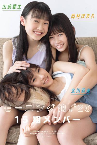 モーニング娘。’20, Young Gangan 2020 No.10 (ヤングガンガン 2020年10号)