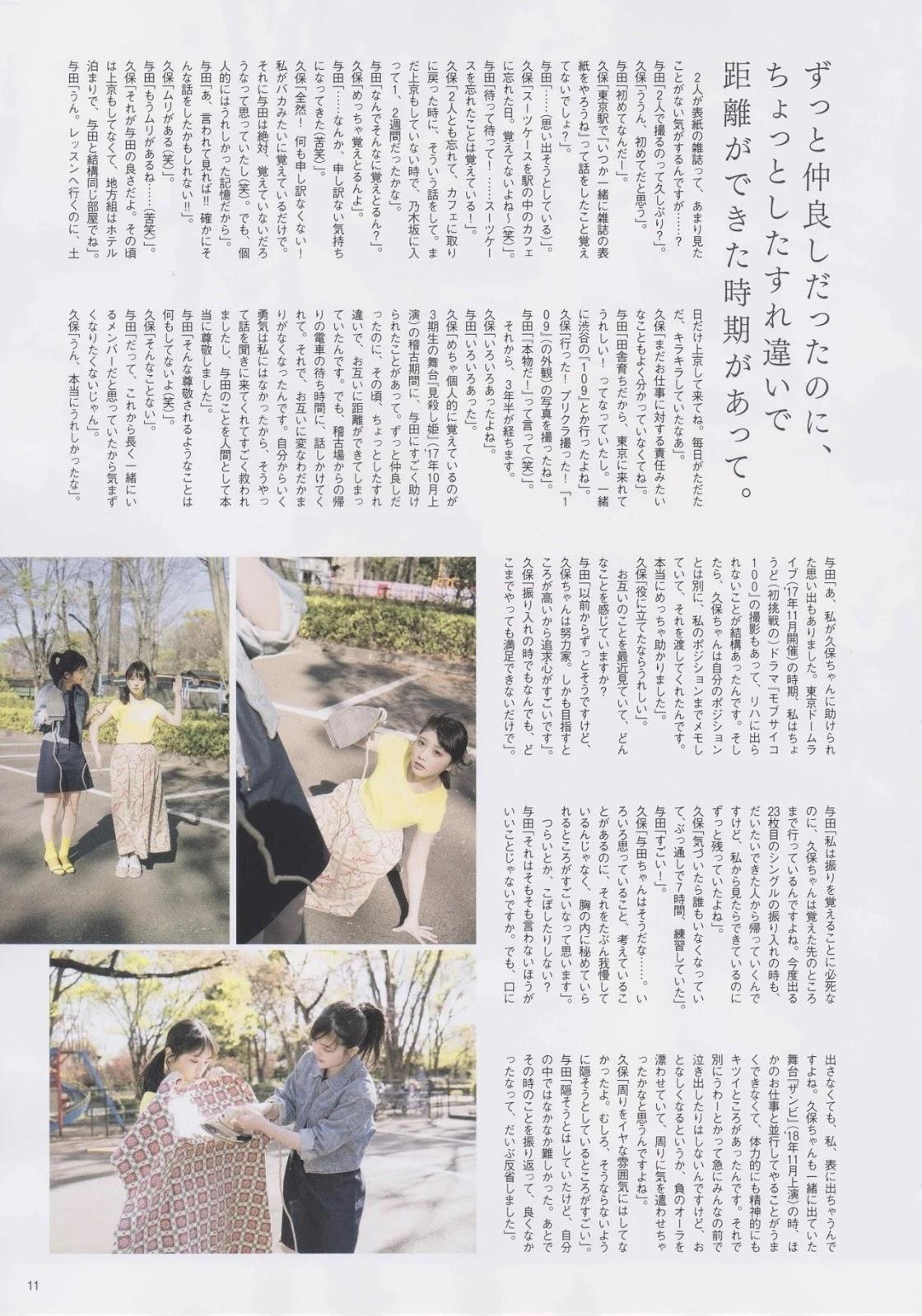 Shiori Kubo 久保史緒里, Yuki Yoda 与田祐希, B.L.T. 2019.06 (ビー・エル・ティー 2019年6月号)(11)