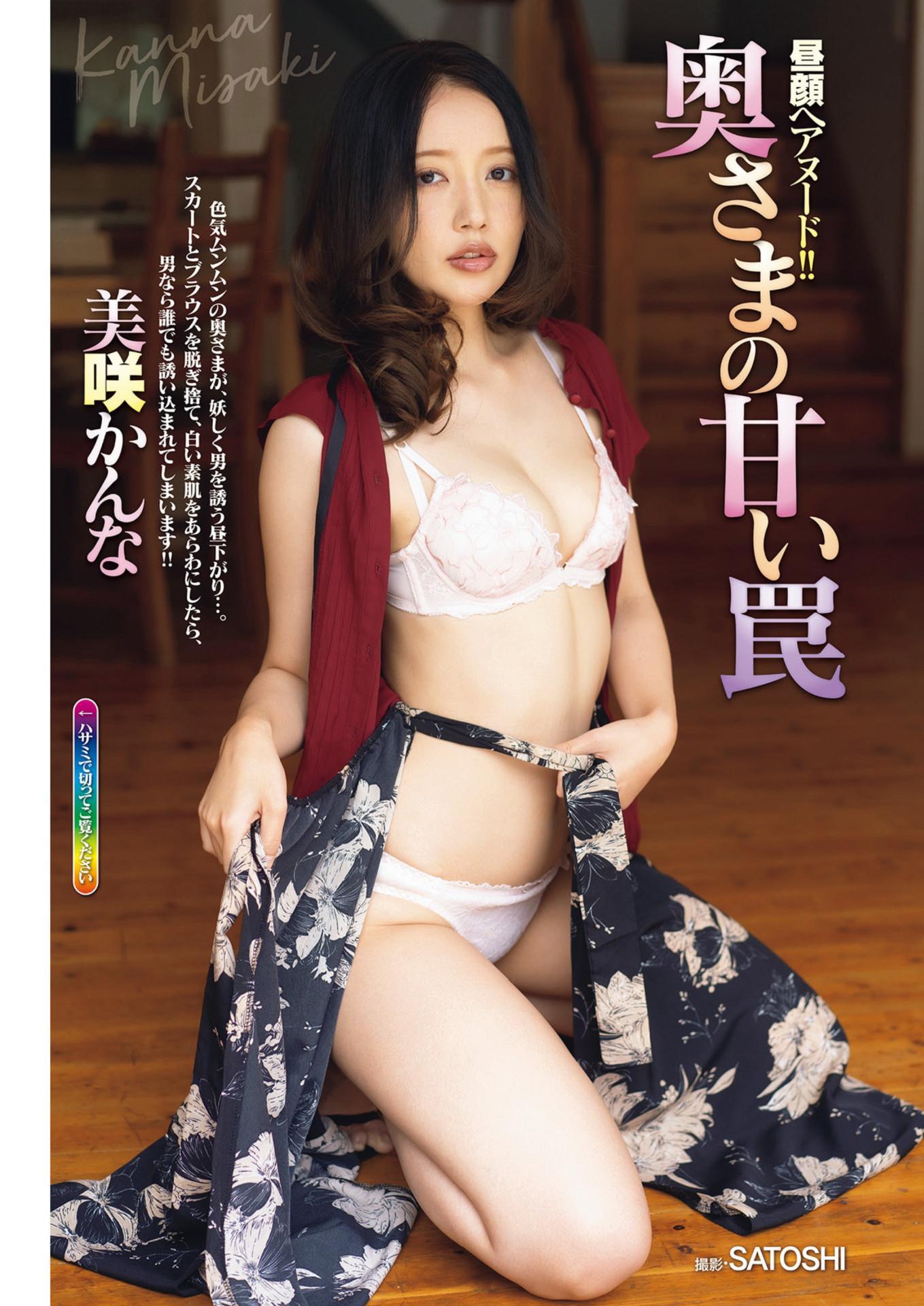 美波汐里 美咲かんな, Shukan Jitsuwa 2023.11.02 (週刊実話 2023年11月02日号)(5)