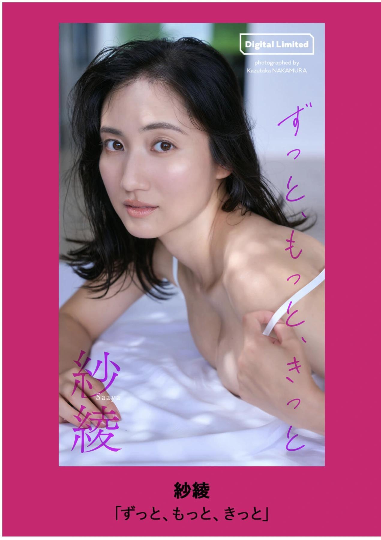 SAYA 沙綾, Weekly Playboy 2025 No.42-43 (週刊プレイボーイ 2025年42-43号)(11)