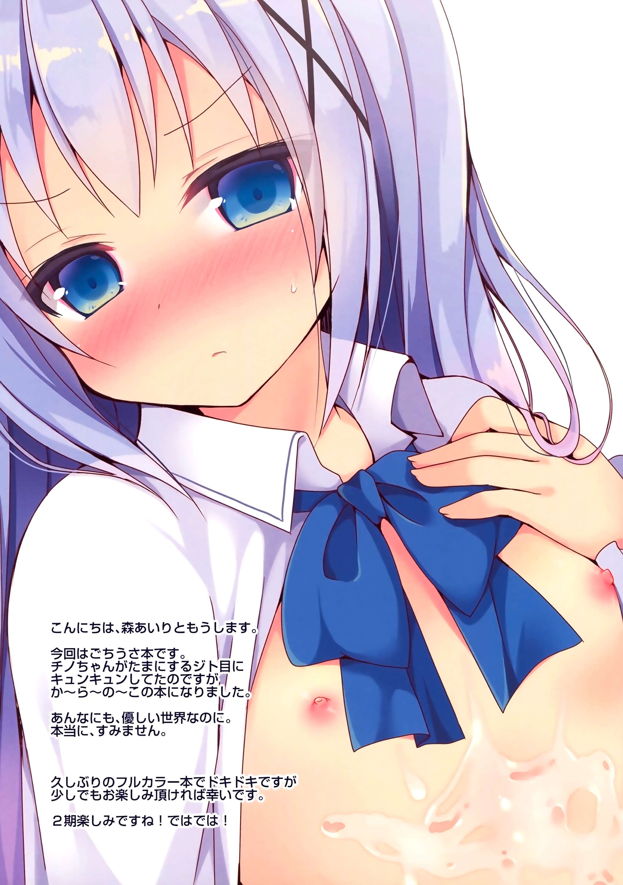 Chino-chan ni Sagesumareru Houhou (Gochuumon wa Usagi desu ka?) Chapter-0 - 3