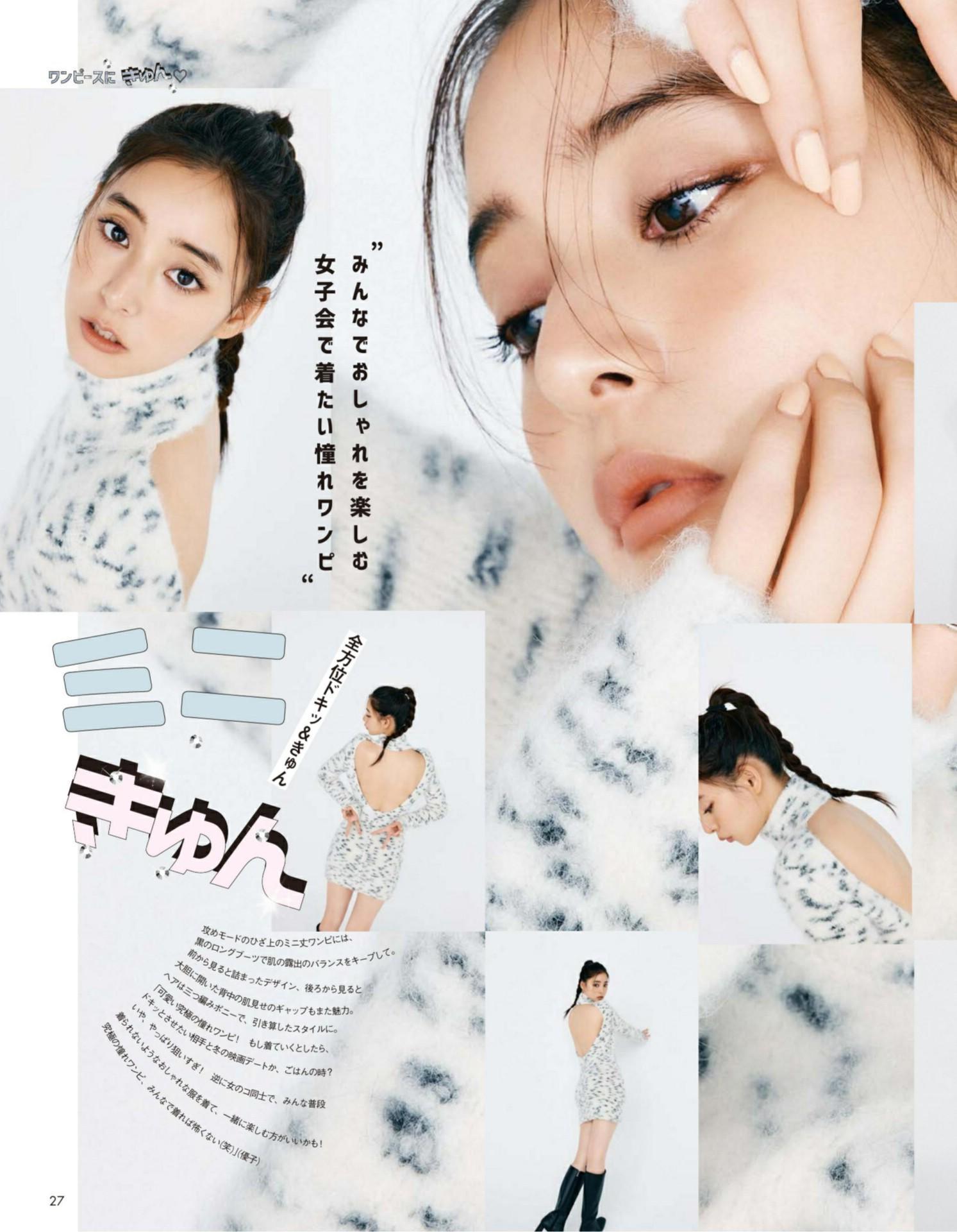 Yuko Araki 新木優子, aR (アール) Magazine 2022.10(8)