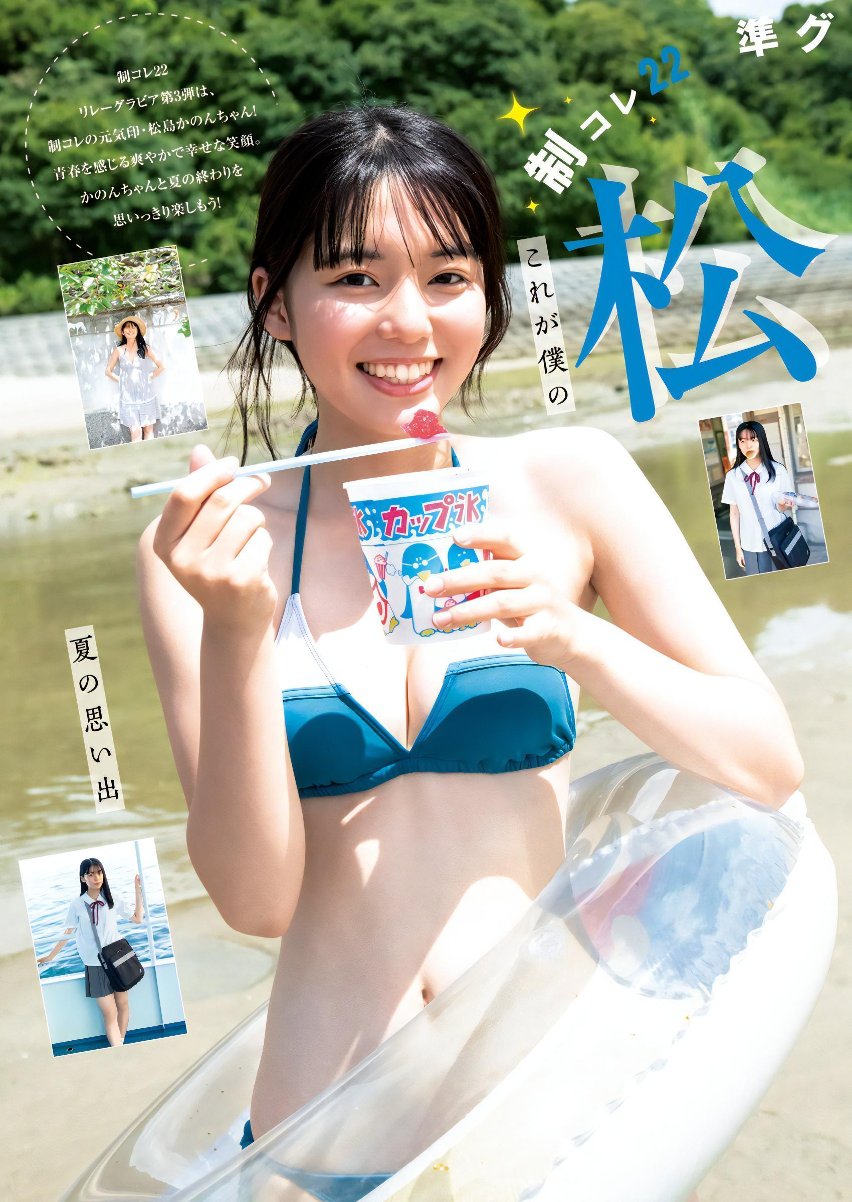 Kanon Matsushima 松島かのん, Young Jump 2023 No.45 (ヤングジャンプ 2023年45号)(3)