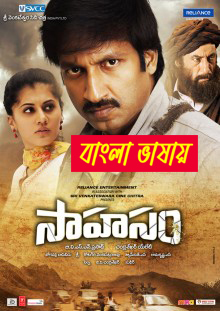 Sahasam (Jackpot) 2024 Bengali Dubbed Movie ORG 720p WEB-DL 1Click Download