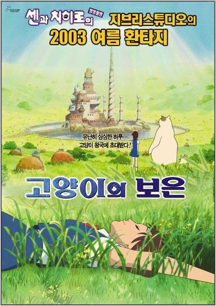고양이의 보은(2003)한국어더빙