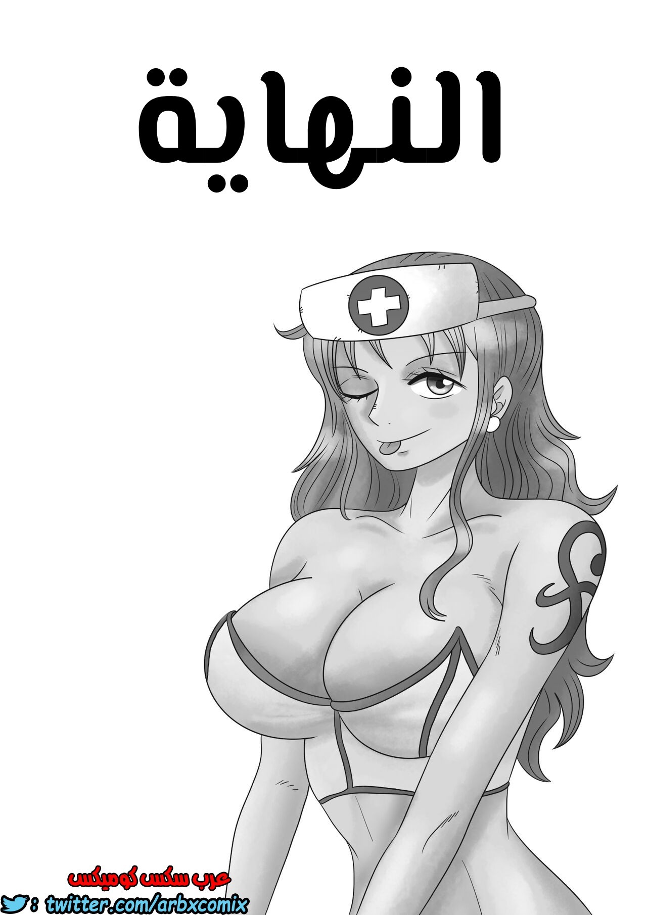 547 نامي و تشوبر وقت البلوغ