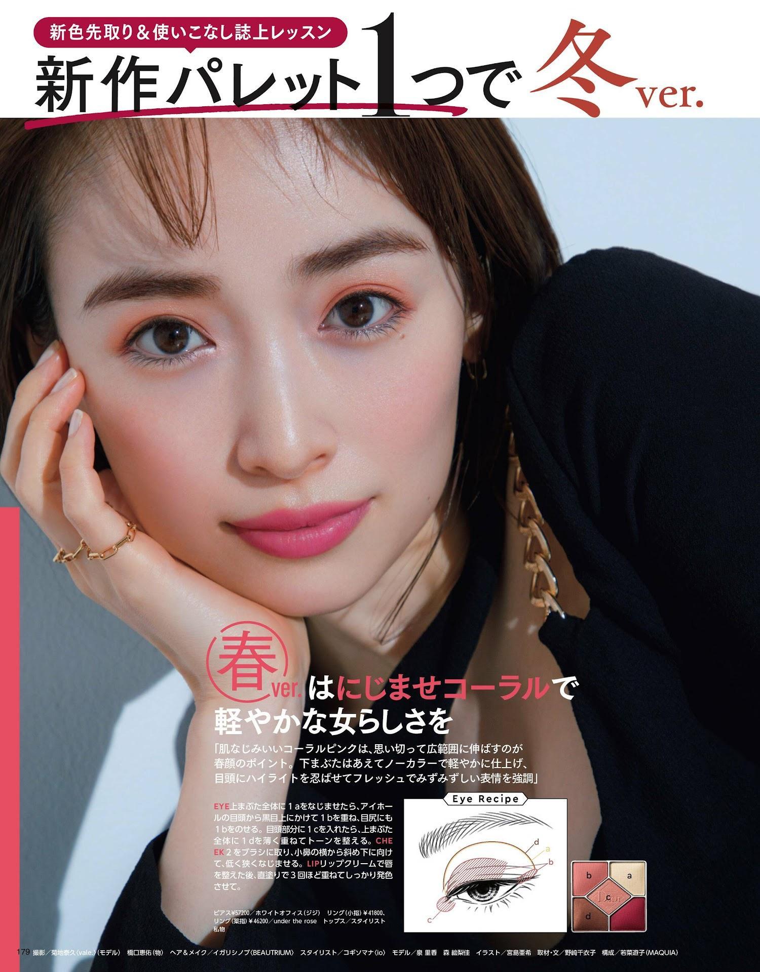 泉里香 森絵梨佳, MAQUIA マキア Magazine 2023.02(2)