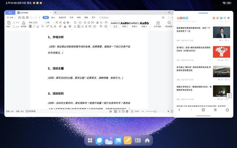 小米平板6 Max 14评测：4窗口显示就是爽 多任务体验可媲美PC