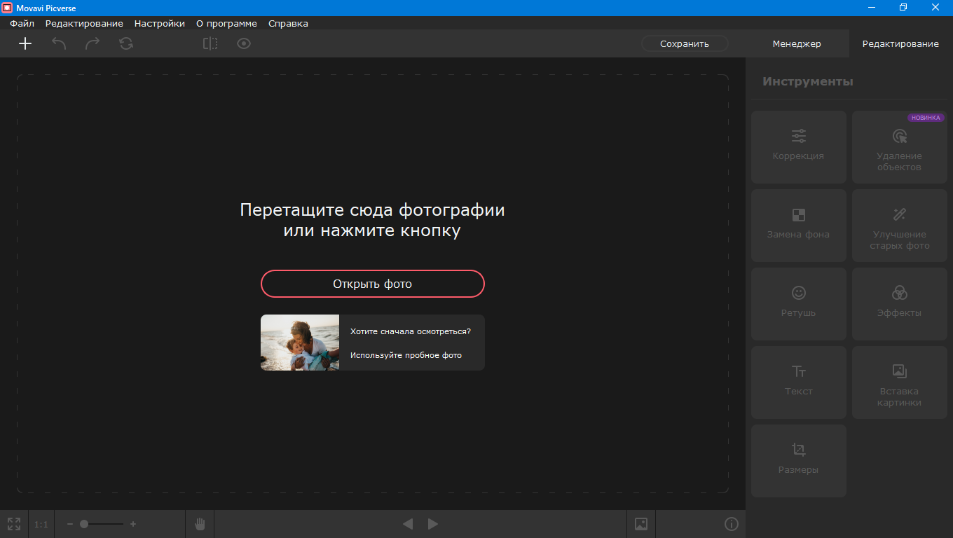 Movavi picverse. Movavi Picverse 1.11.0. Movavi Picverse 1.9.1 REPACK. Picverse photo Manager. Movavi перепутал почту для подписки.