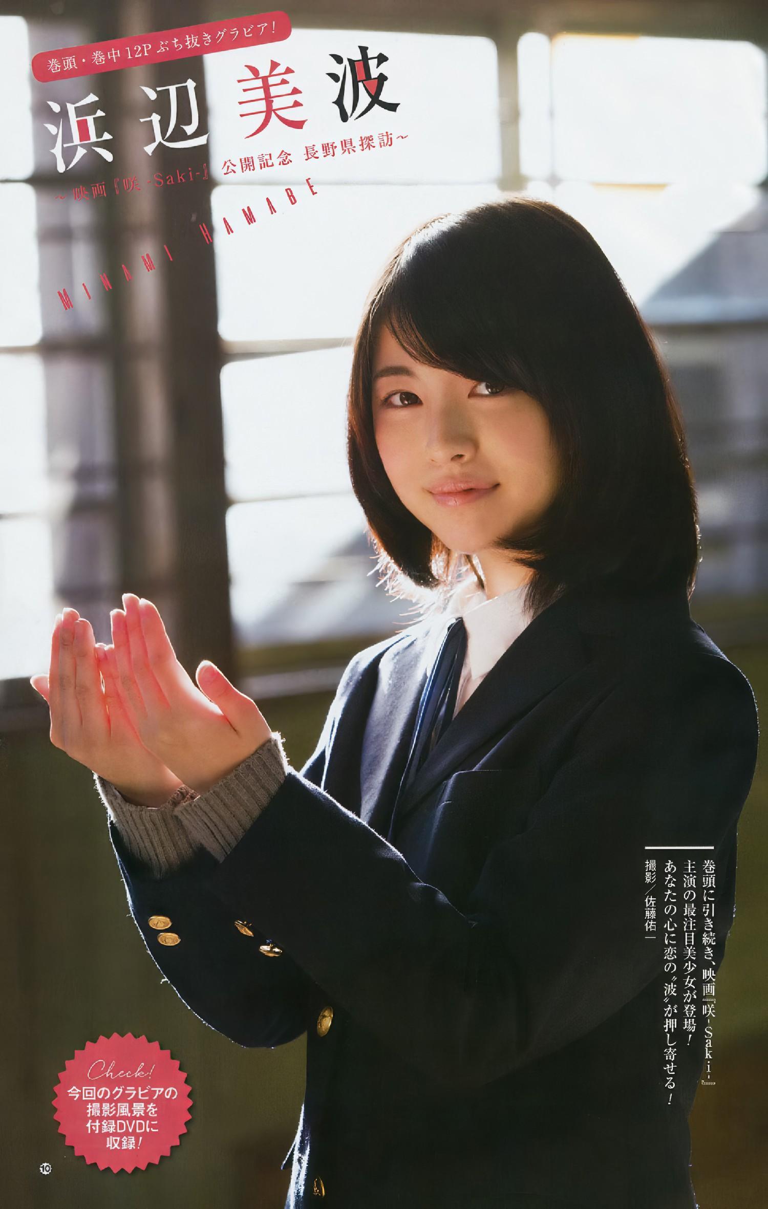 Minami Hamabe 浜辺美波, Young Gangan 2017 No.04 (ヤングガンガン 2017年4号)(11)