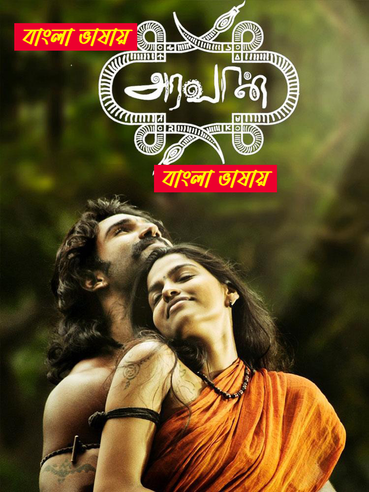 Aravan 2025 Bengali Dubbed Movie ORG 720p WEBRip 1Click Download