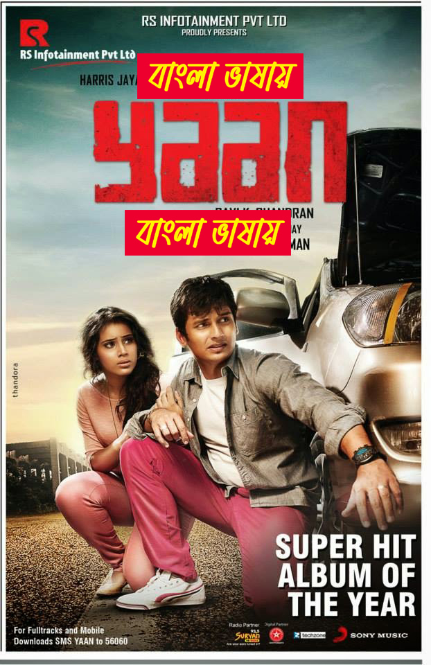 Yaan (2024) Bengali Dubbed Original Uncut HD WEB-DL 1080p-720p-480p Movie Download