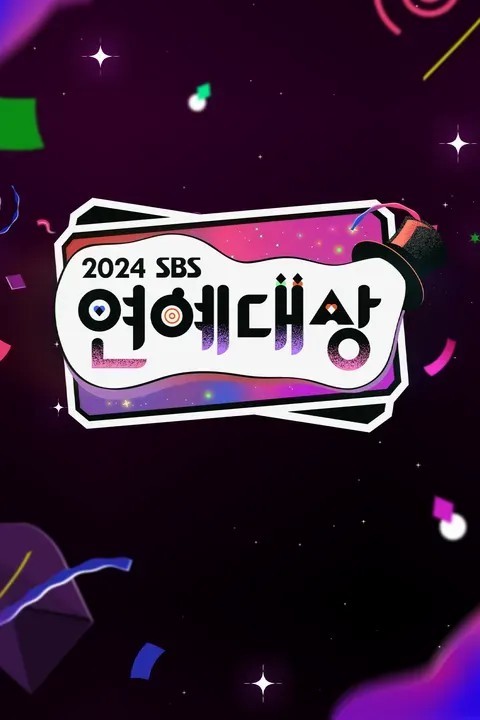 2024 SBS 연예대상