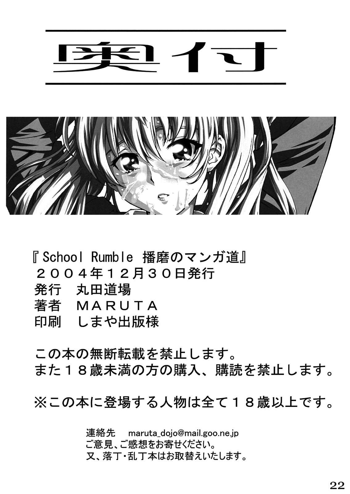 School Rumble Harima no Manga Michi v1 Chapter-1 - 20
