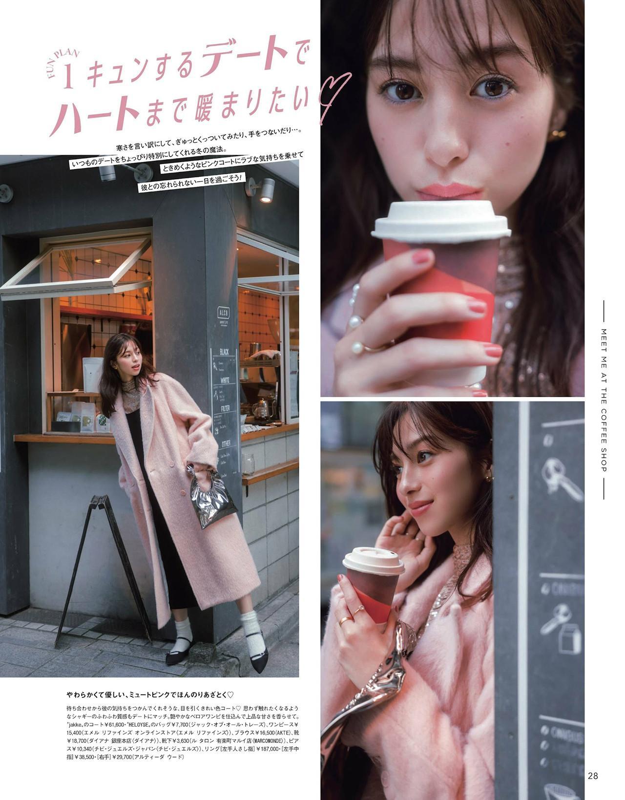 Ayami Nakajo 中条あやみ, CanCam キャンキャン 2024年1月号(7)