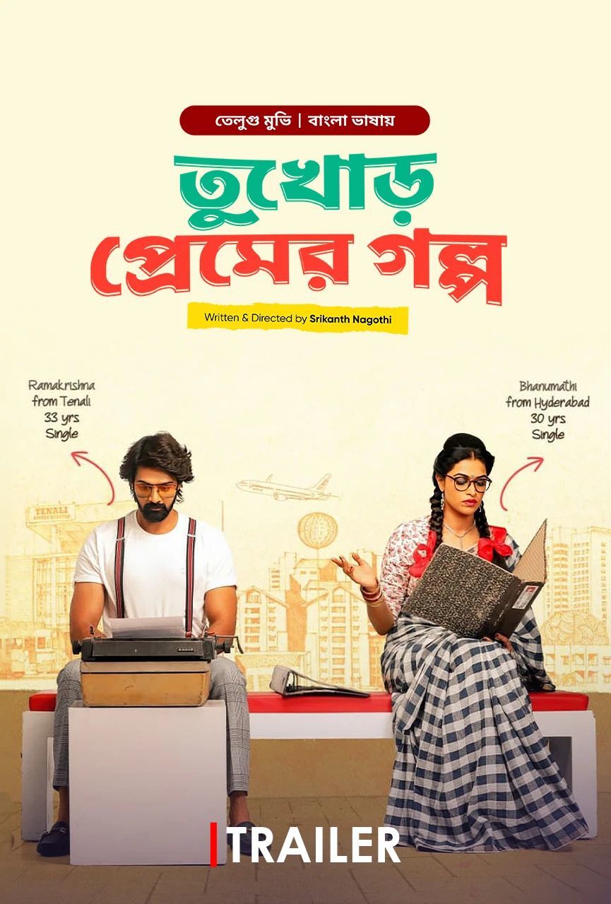 Bhanumathi & Ramakrishna 2025 Bangla Dubbed Movie ORG 720p WEB-DL 1Click Download-CineBari