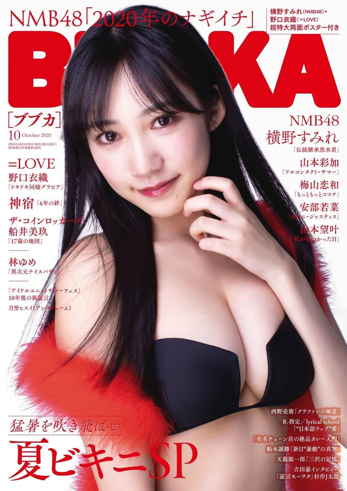 Sumire Yokono 横野すみれ, BUBKA 2020.10 (ブブカ 2020年10月号)(1)