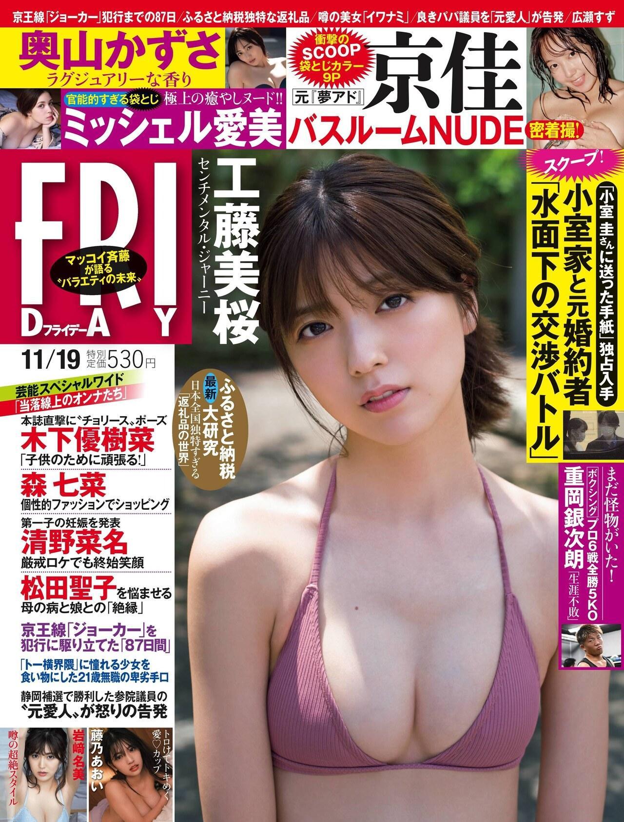 Mio Kudo 工藤美桜, FRIDAY 2021.11.19 (フライデー 2021年11月19日号)(1)