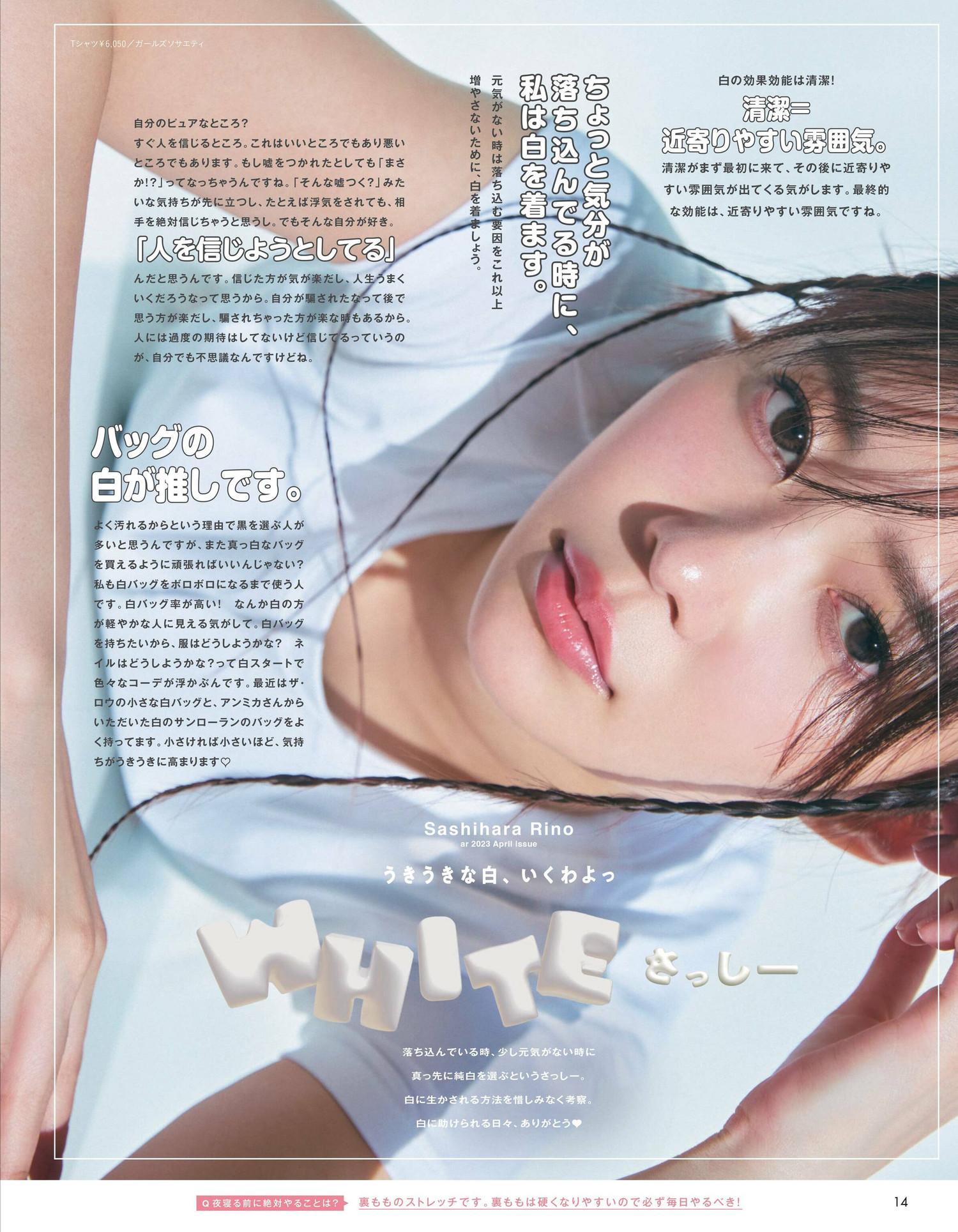 Rino Sashihara 指原莉乃, aR (アール) Magazine 2023.04(4)