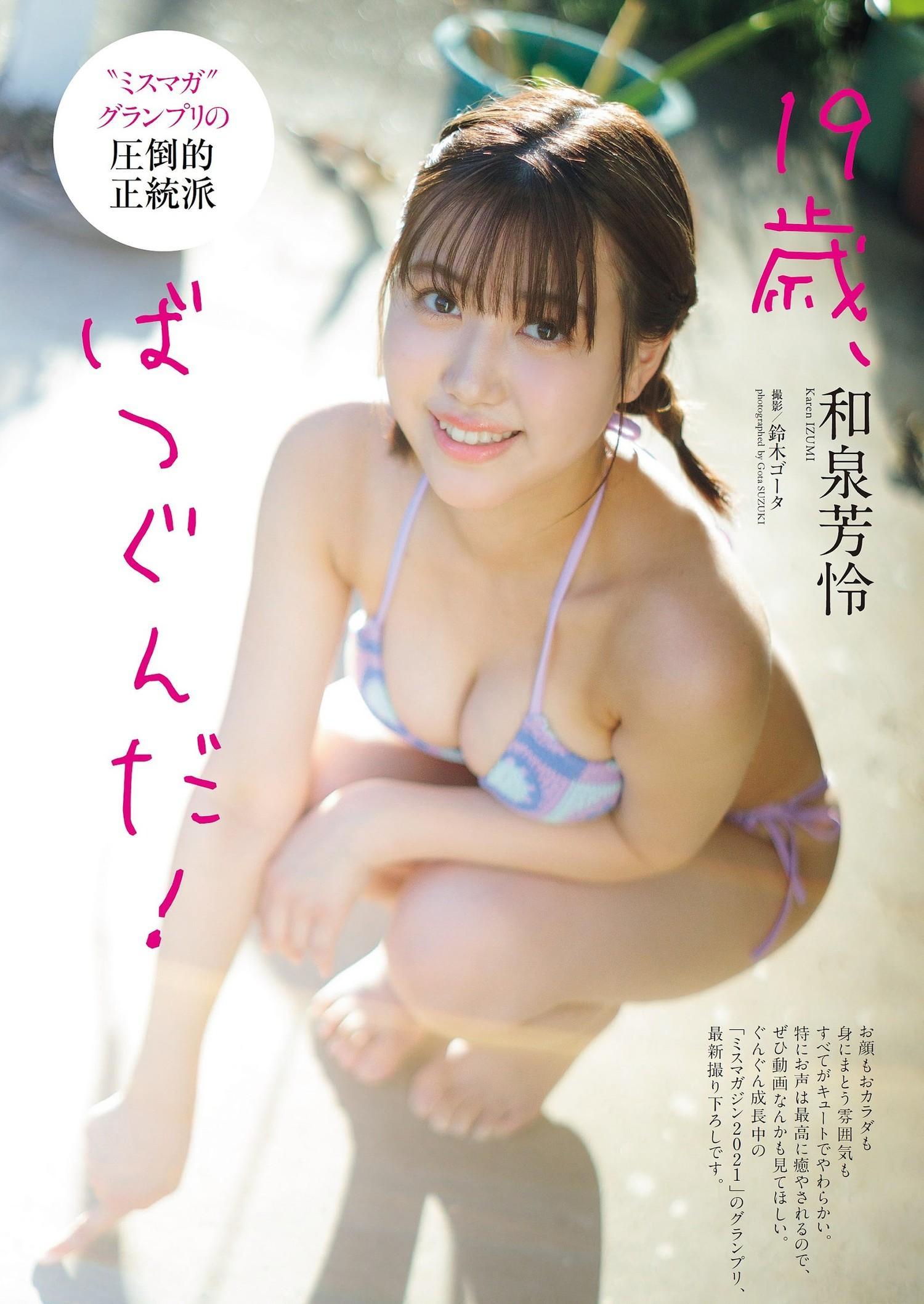 Karen Izumi 和泉芳怜, Weekly Playboy 2023 No.41 (週刊プレイボーイ 2023年41号)(1)