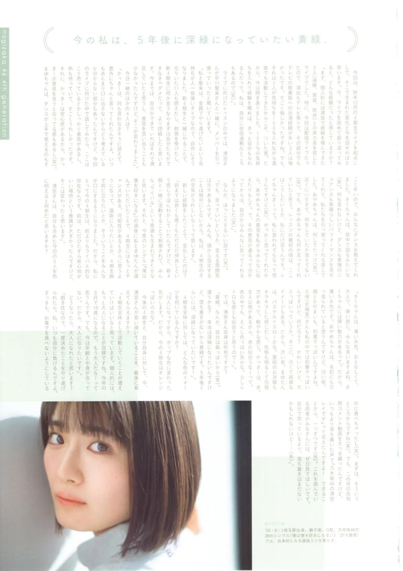 Nogizaka46 乃木坂46, B.L.T. 2021.03 (ビー・エル・ティー 2021年3月号)(24)