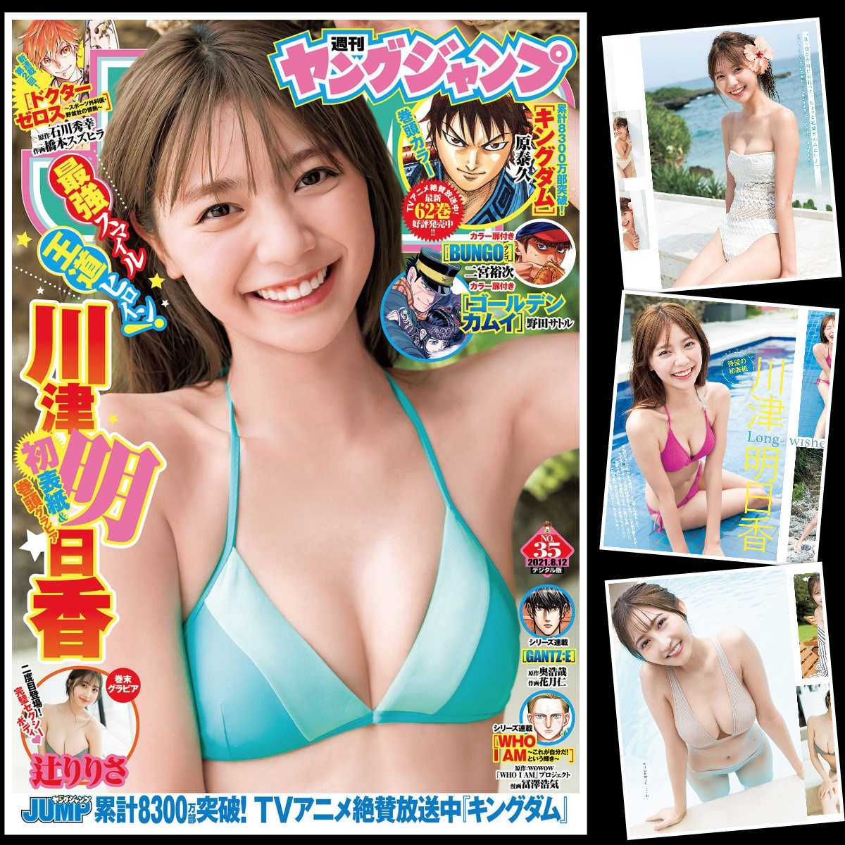 [Young Jump] 2021 No.35 Asuka Kawazu 川津明日香 Ririsa Tsuji 辻りりさ