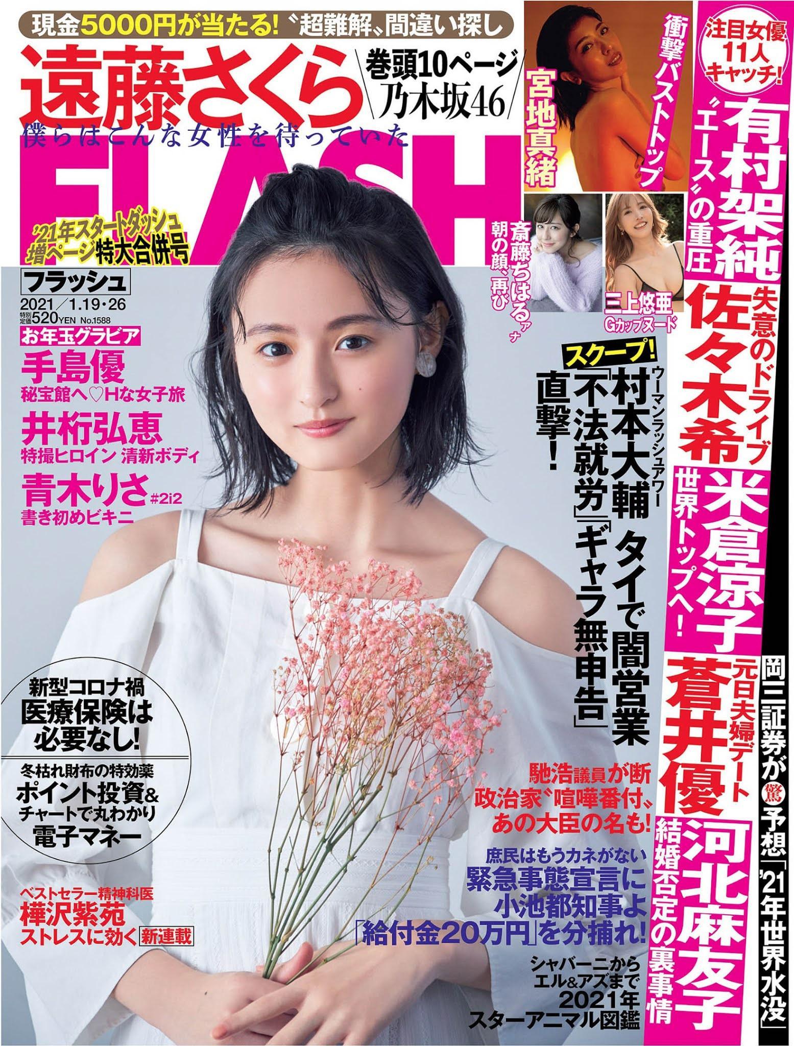 Sakura Endo 遠藤さくら, FLASH 2021.01.19-26 (フラッシュ 2021年1月19-26日号)(1)