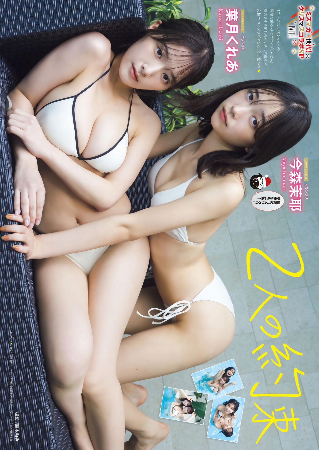 今森茉耶・葉月くれあ, Young Magazine 2025 No.02-03 (ヤングマガジン 2025年2・3号)(5)