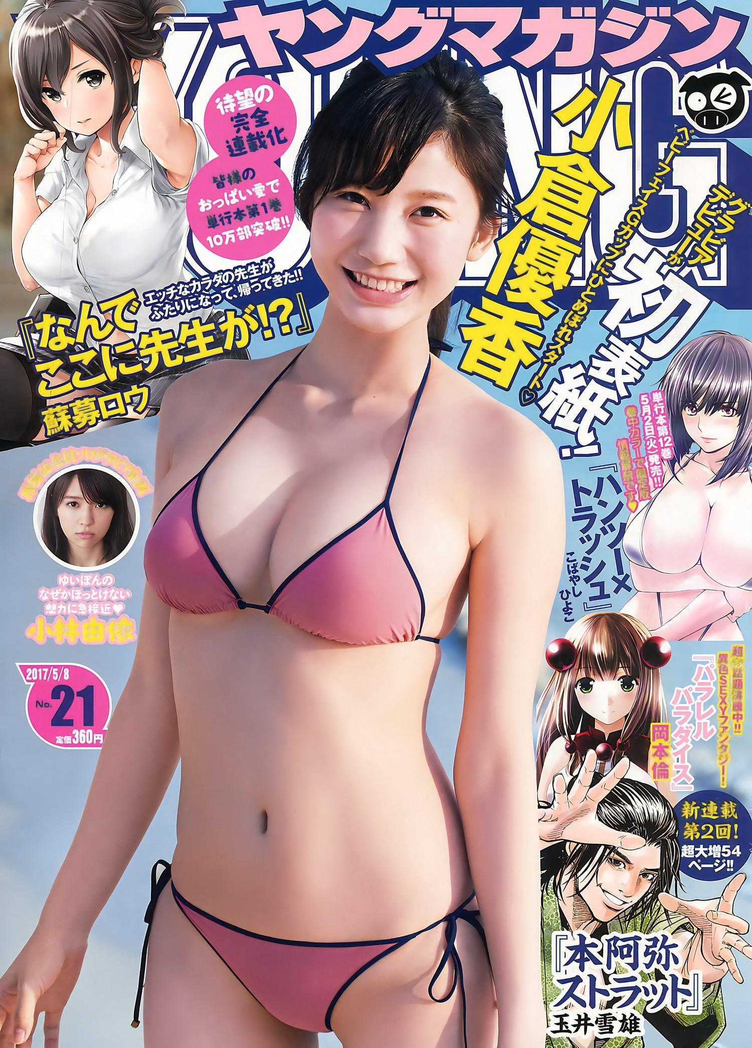 Yuka Ogura 小倉優香, Young Magazine 2017 No.21 (ヤングマガジン 2017年21号)(1)