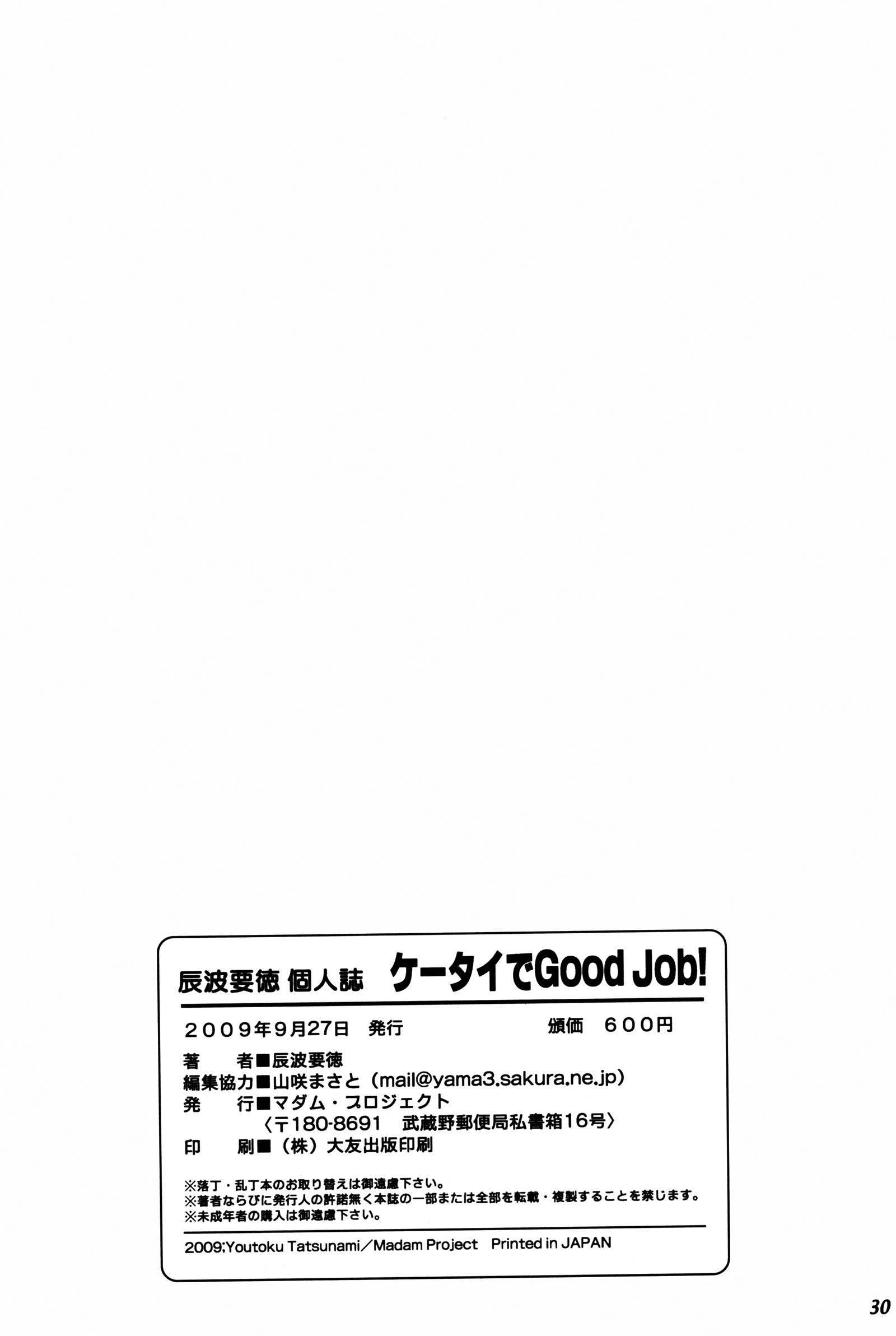 keitai de good job - 29