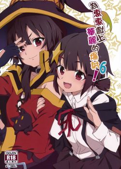 megumin-ni-karei-na-shasei-o-6