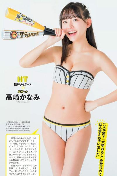 12人のプロ野球ガールズ2020, Weekly Playboy 2020 No.13 (週刊プレイボーイ 2020年13号)