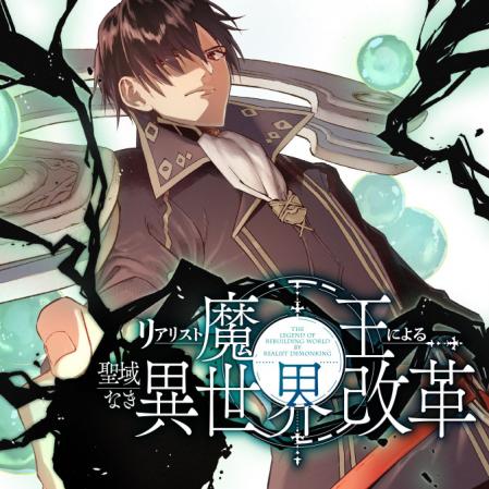 Realist Maou Niyoru Seiiki Naki Isekai Kaikaku Realist Maou Niyoru Seiiki Naki Isekai Kaikaku