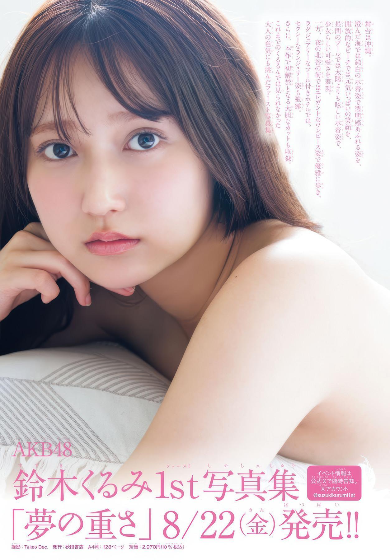 Kurumi Suzuki 鈴木くるみ, Shonen Champion 2025 No.38 (少年チャンピオン 2025年38号)(11)