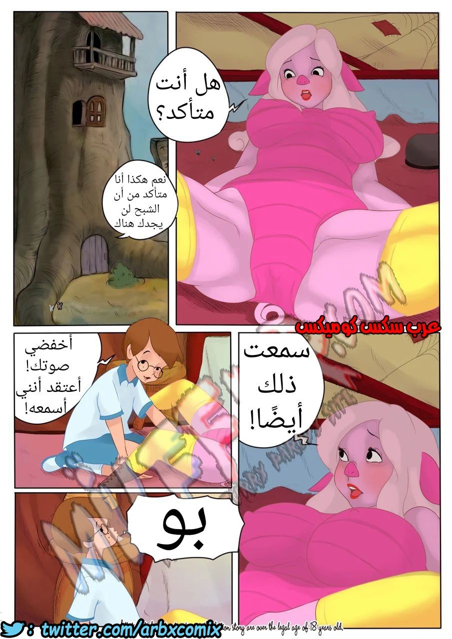 258 ويني الدبدوب الجزء 2