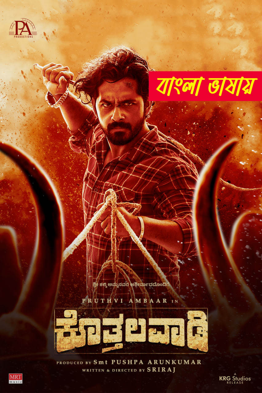 Vaajav Re 2025 Bengali Dubbed Movie 720p HDCam Rip 1Click Download